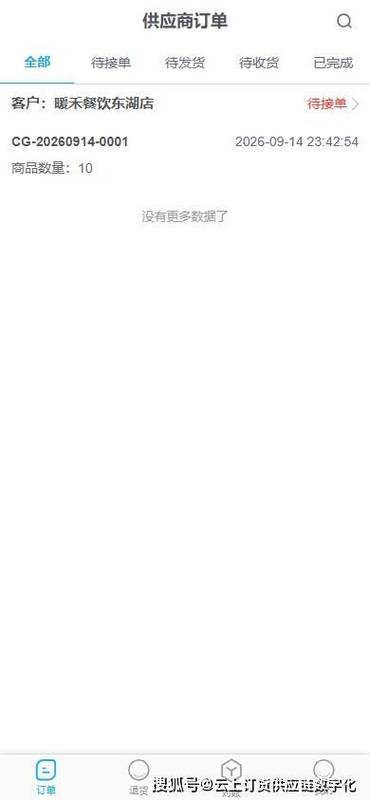 供应商手机接单后,交期,实发与对账怎样衔接